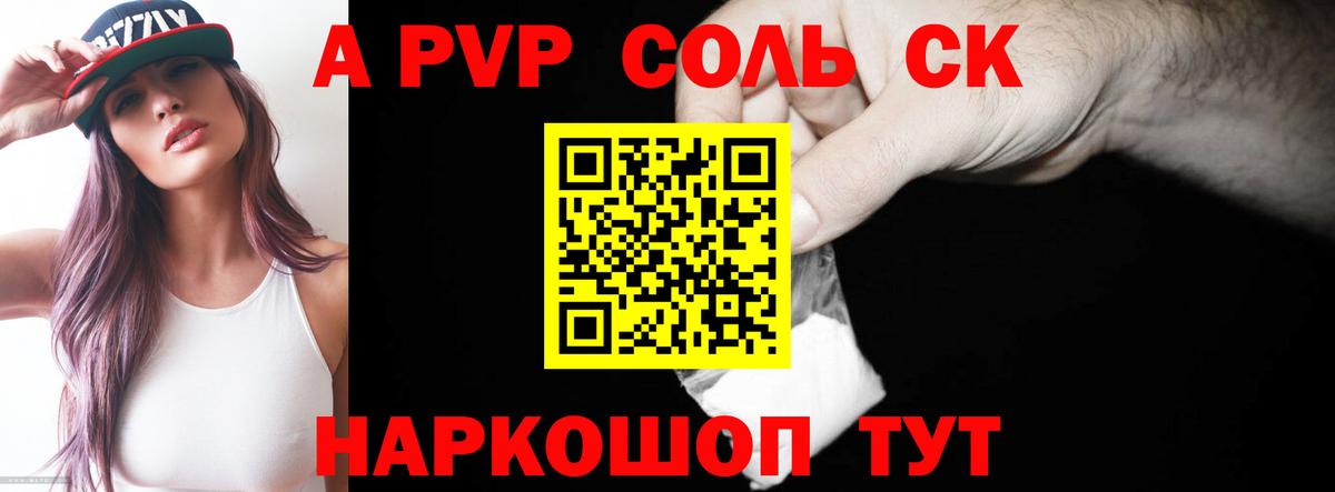 Кулебаки  А ПВП кристаллы  A-PVP  Вход с VPN  А ПВП СК  A PVP СК КРИС 