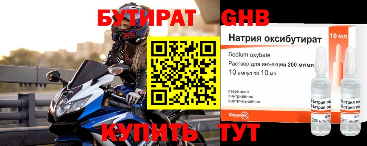Бутират BDO 33%  Вход с VPN  Кулебаки 
