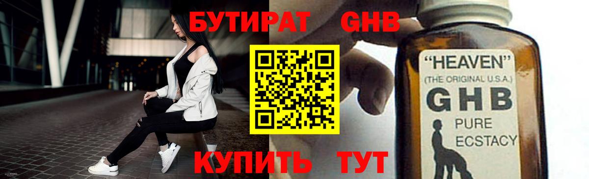 БУТИРАТ Butirat Кулебаки