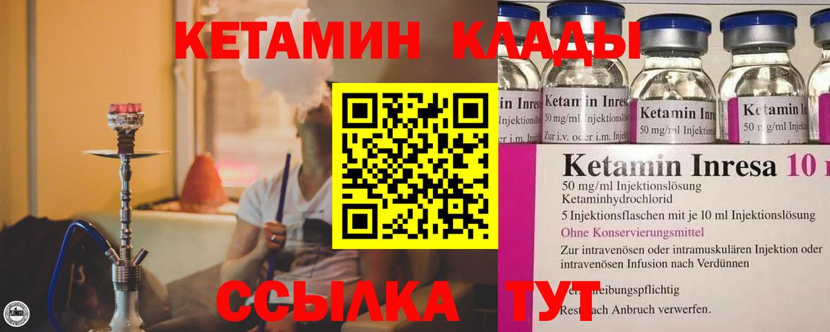 Кетамин VHQ Кулебаки